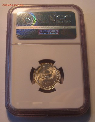 10 копеек 1934 NGC MS65, 15 копеек 1928 NGC MS66 - IMG_0477.JPG