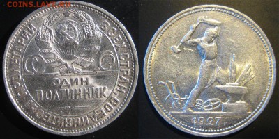 Один полтинник ПЛ 1927 год. До 14.05 В 22-00МСК - один полтинник