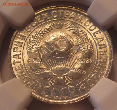 10 копеек 1934 NGC MS65, 15 копеек 1928 NGC MS66 - IMG_0485.JPG