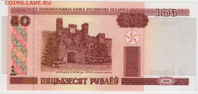 Бона. Белоруссия 50 р. 2000 г. Лн до 18.05.17 г. в 23.00 - Scan-170512-0002