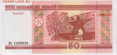 Бона. Белоруссия 50 р. 2000 г. Лн до 18.05.17 г. в 23.00 - Scan-170512-0005