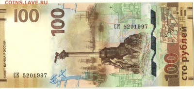 100 рублей 2015 г. серия СК год -1997- в номере С НОМИНАЛА! - 100 рублей 2015 года № 1997-1