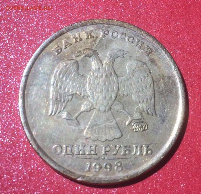 1₽ 1998г ММД Широкий кант - image