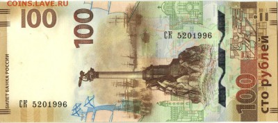 100 рублей 2015 г. серия СК год -1996- в номере С НОМИНАЛА! - 100 рублей 2015 года № 1996-1