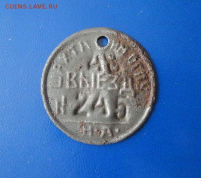 Жетон "Выезда", шахта им. ОГПУ - 1-1.JPG