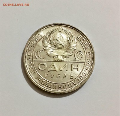 1 рубль 1924 г. UNC - FullSizeRender (4)