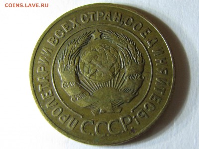 3 копейки 1927 и 5 копеек 1935 старого образца - IMG_3232