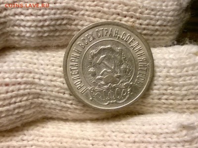 20 копеек 1921 года - WP_20170512_22_07_31_Pro