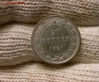 20 копеек 1921 года - WP_20170512_22_06_40_Pro