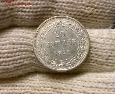 20 копеек 1921 года - WP_20170512_22_06_50_Pro