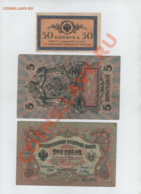 5 рублей 1909 год, 3 рубля 1905 - вид 1 001