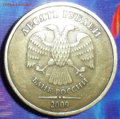 Оч.редкие 10 руб 2009. Шт.1.1Г .До 15.05. - SAM_6193.JPG
