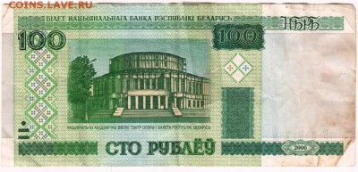 Бона. Белоруссия 100 р. 2000 г. вК до 19.05.17 г. в 23.00 - Scan-170512-0006