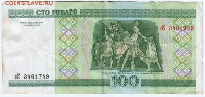 Бона. Белоруссия 100 р. 2000 г. вК до 19.05.17 г. в 23.00 - Scan-170512-0003