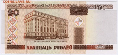 Бона. Белоруссия 20 р. 2000 г. Ка до 19.05.17 г. в 23.00 - Scan-170512-0004