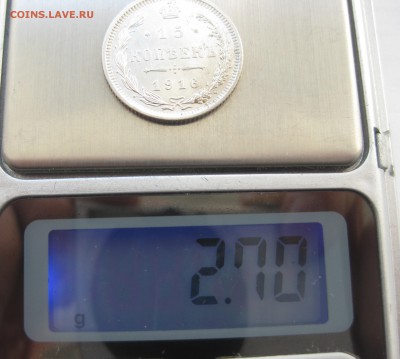 15 копеек 1916 Осака редкая с 200 в коллекцию - IMG_0150.JPG