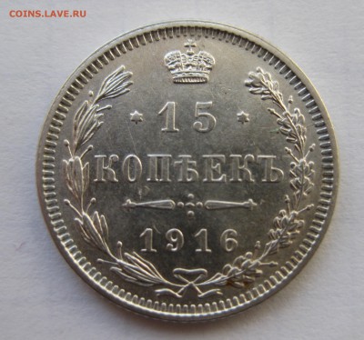 15 копеек 1916 Осака редкая с 200 в коллекцию - IMG_0146.JPG