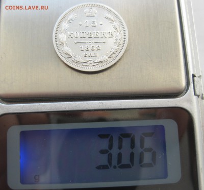 15 копеек 1862 с 200 в коллекцию - IMG_0156.JPG