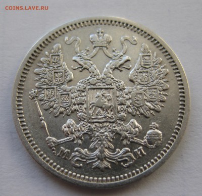 15 копеек 1862 с 200 в коллекцию - IMG_0155.JPG