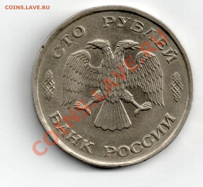 50 руб. 1993г. СПМД выкус. Предпродажная оценка. - 100 руб раскол