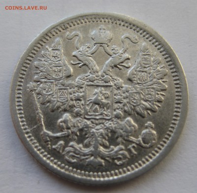15 копеек 1899 с 200 в коллекцию - IMG_0166.JPG