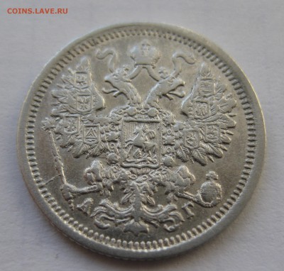 15 копеек 1899 с 200 в коллекцию - IMG_0165.JPG