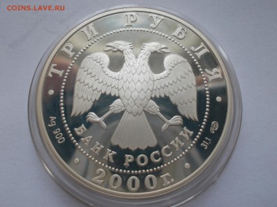 3 рубля, 2000 г. "А.В. Суворов" до 19.05.2017, 21:00 Мск. - DSCN0011.JPG