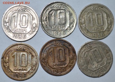10 копеек 1936г. 6шт. с 200р. до 14.05.17г. в 22:00 МСК - DSC_0003.JPG
