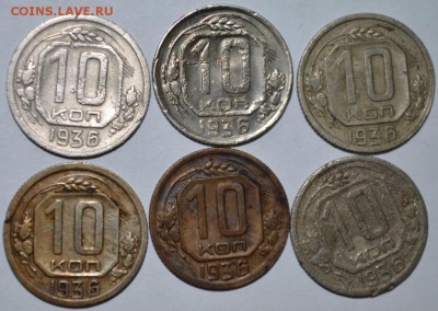 10 копеек 1936г. 6шт. с 200р. до 14.05.17г. в 22:00 МСК - DSC_0002.JPG