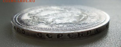 1 рубль 1912г В память 100-летия Отечественной войны 1812 г. - 20170513_083827