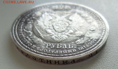1 рубль 1912г В память 100-летия Отечественной войны 1812 г. - 20170513_083048