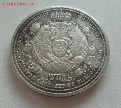 1 рубль 1912г В память 100-летия Отечественной войны 1812 г. - 20170513_083043