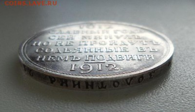 1 рубль 1912г В память 100-летия Отечественной войны 1812 г. - 20170513_083005