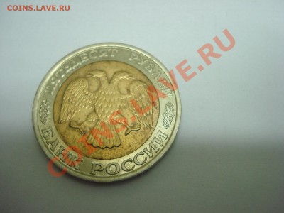 50р, ММД, 1992г, до 17.02.2011 22-00 - DSC05252.JPG