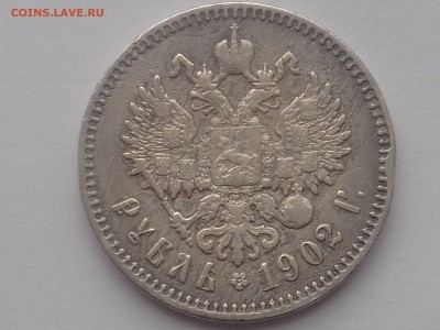 Рубль 1902г Серебро - 20170513_110556