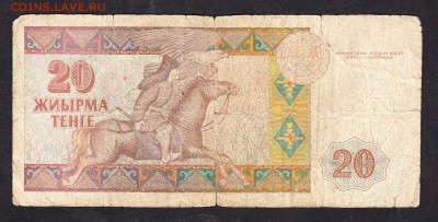 Казахстан 1993 20 тенге - 65а
