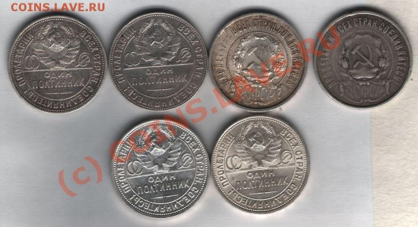 Погодовка 1921-1927 50 копеек, или Один полтийник! - погдовка 21-27-1
