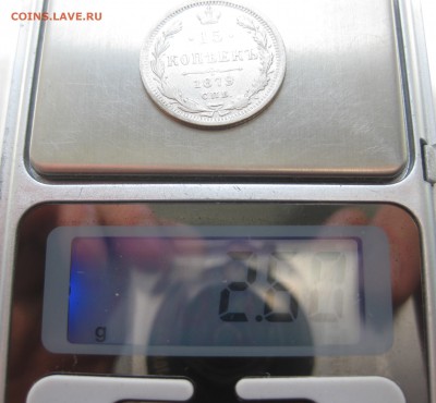 15 копеек 1879 с 200 - IMG_0191.JPG