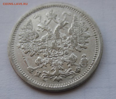 15 копеек 1879 с 200 - IMG_0190.JPG