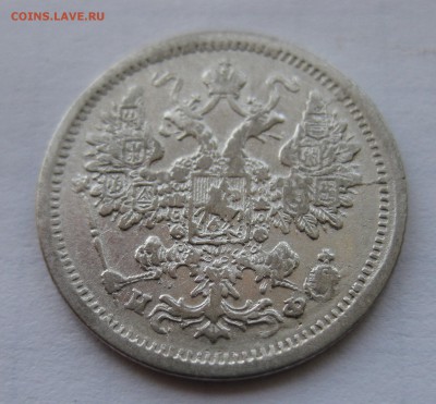 15 копеек 1879 с 200 - IMG_0186.JPG