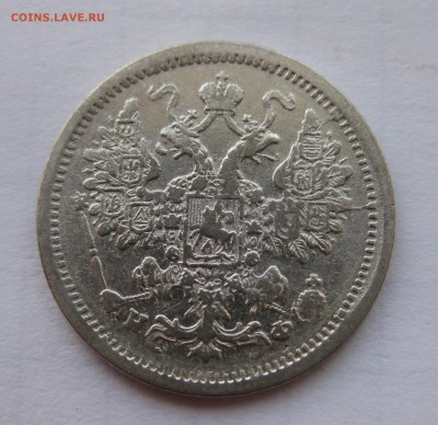 15 копеек 1879 с 200 - IMG_0185.JPG