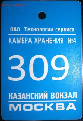 Жетоны ручной клади. Галерея - ф 60