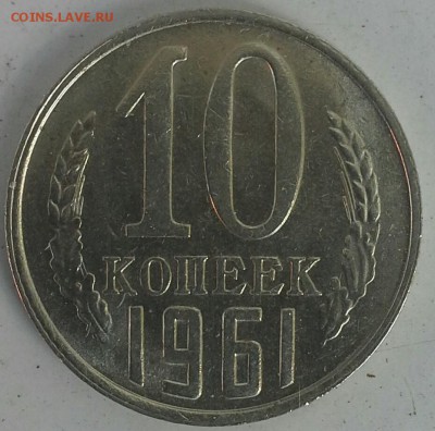 10 копеек 1961 UNC 17.05.2017 22:00 МСК - IMG_20170513_104802_129.JPG