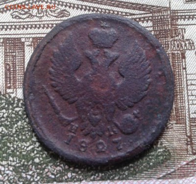 деньга 1827 год - Ч1