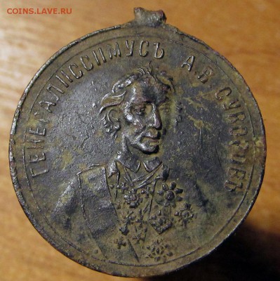 Жетон (ПАМЯТЬ СТОЛЕНИЯ КОНЧИНЫ А.В.Суворовъ)1800-1900 - IMG_1493.JPG