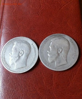 Рубли 1897 и 1898 года - 1456