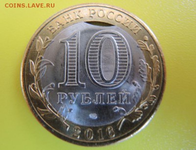 10рублей 2016 - выкус - DSCN9540.JPG