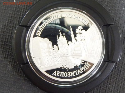Центральный Московский Депозитарий серебро 925 пробы - RSCN8337.JPG