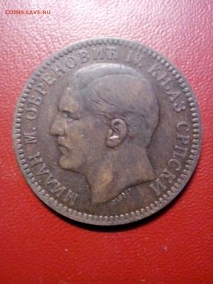 10 пара 1879г. ,Сербия до 22.00 мск 17.05.17 - IMG_20170513_105746