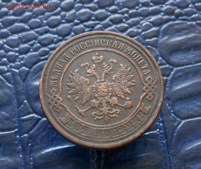 2 копейки 1875 до 20 о5 2017 в 22-30 по мкс - Изображение 109